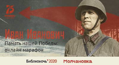 Библионочь-2020 