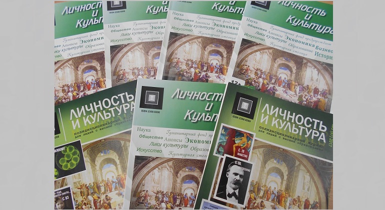 Выставка журнала «Личность и культура» Выставка журнала «Личность и культура»