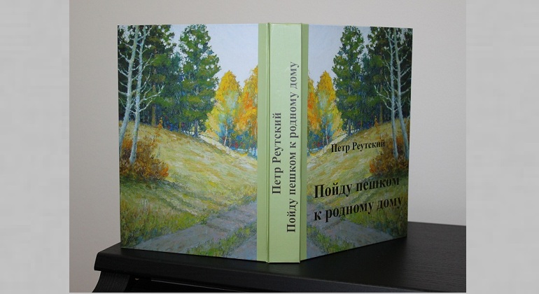 Вечер «Пойду пешком к родному дому…» Вечер «Пойду пешком к родному дому…»