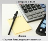 Годовая бухгалтерская отчетность 