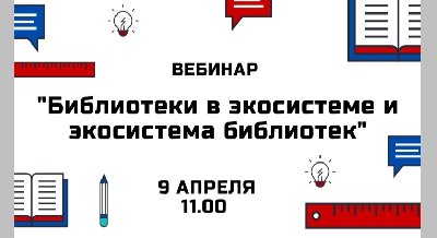 Проект «Библиотека для власти, общества, личности»