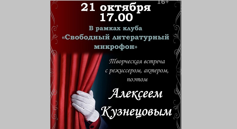 Творческая встреча с поэтом А. Ф. Кузнецовым Творческая встреча с поэтом А. Ф. Кузнецовым