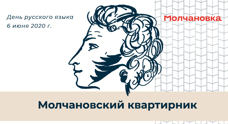 Молчановский квартирник Молчановский квартирник