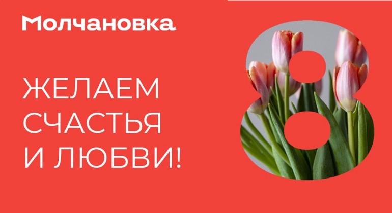 Поздравляем с Международным женским днем! 