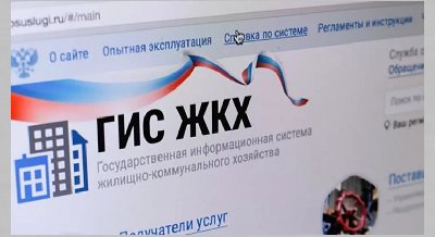 Консультация по основам работы с Государственной информационной системой жилищно-коммунального хозяйства