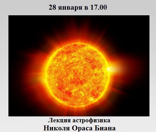 Лекция «Свидание с Солнцем» Лекция «Свидание с Солнцем»