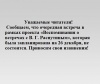 Отмена мероприятия
