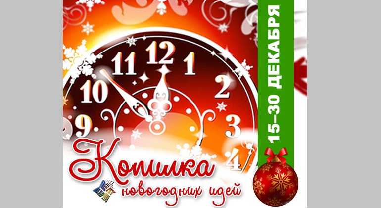 «Копилка новогодних идей - 2016» «Копилка новогодних идей - 2016»