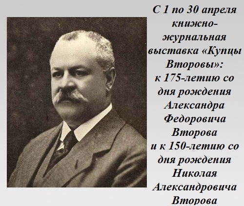 Выставка «Купцы Второвы» Выставка «Купцы Второвы»