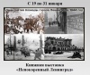 Непокоренный Ленинград