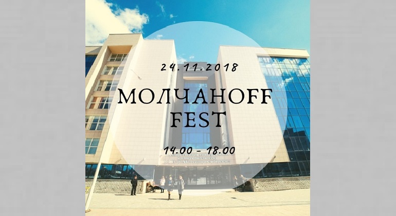 Молчаноff FEST Молчаноff FEST