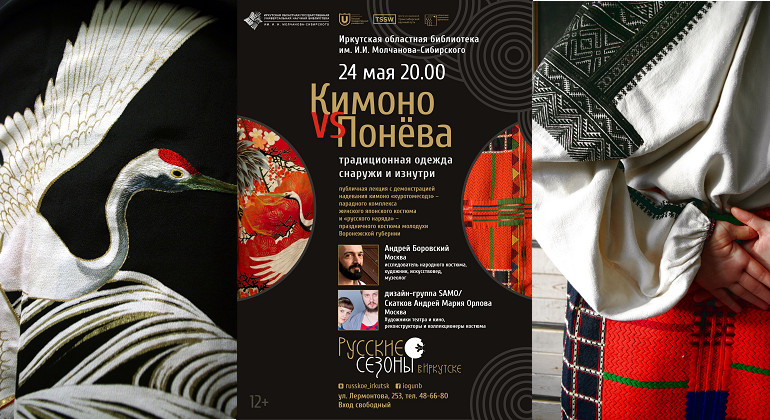 Форум «Русские сезоны»: кимоно VS понёва. Традиционная одежда снаружи и изнутри Форум «Русские сезоны»: кимоно VS понёва. Традиционная одежда снаружи и изнутри
