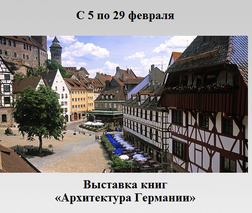 Архитектура Германии Архитектура Германии