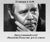 Валентин Распутин: Pro et contra
