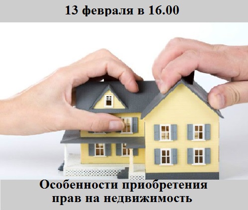 Особенности приобретения прав на недвижимость: купля-продажа, цессия, долевое участие Особенности приобретения прав на недвижимость: купля-продажа, цессия, долевое участие