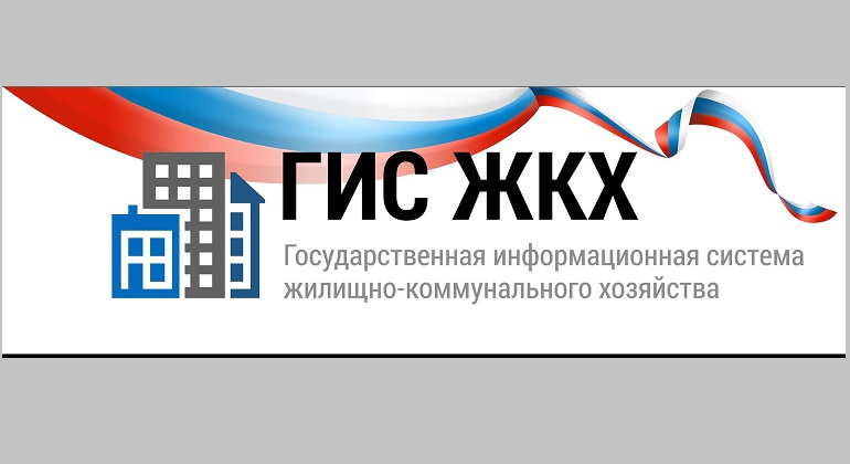 Консультации по обучению всех желающих основам работы с Государственной информационной системой жилищно-коммунального хозяйства Консультации по обучению всех желающих основам работы с Государственной информационной системой жилищно-коммунального хозяйства