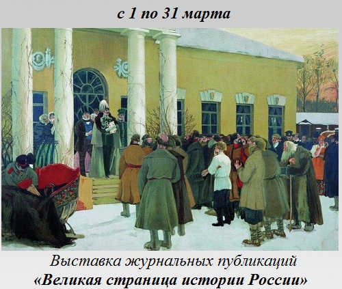 К 155-летию отмены крепостного права в России К 155-летию отмены крепостного права в России