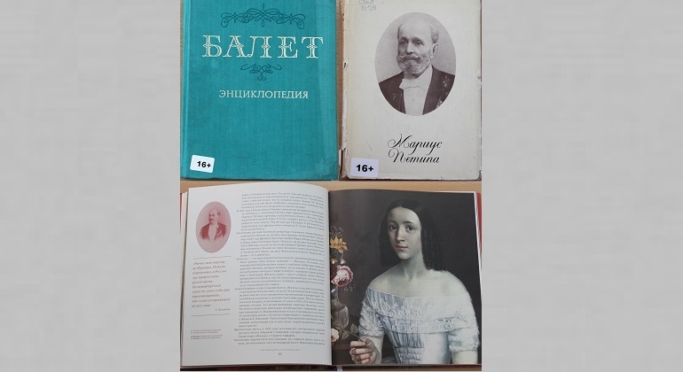 Книжная выставка «Романтика и волшебство танца» Книжная выставка «Романтика и волшебство танца»