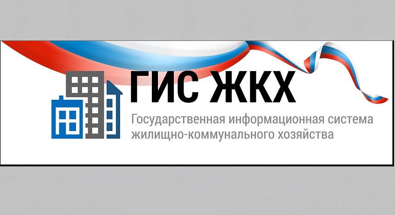 Консультации по обучению основам работы с Государственной информационной системой жилищно-коммунального хозяйства