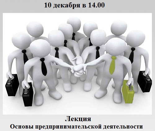 Основы предпринимательской деятельности Основы предпринимательской деятельности