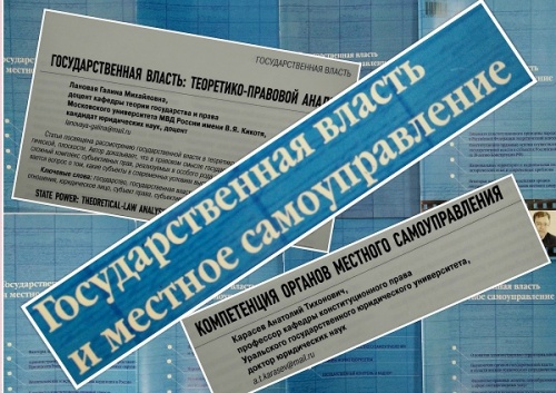 Государственная власть и местное самоуправление Государственная власть и местное самоуправление