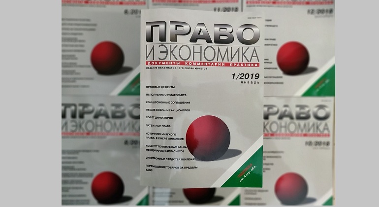 Выставка одного журнала: «Право и экономика» Выставка одного журнала: «Право и экономика»