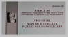Выставка одного журнала «Известия Сибирского отделения Секции наук о Земле Российской академии естественных наук. Геология, поиски и разведка рудных месторождений» 
