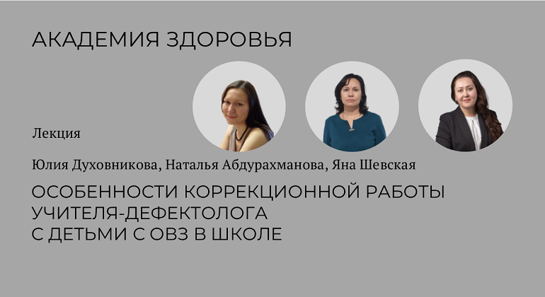 Особенности коррекционной работы учителя-дефектолога с детьми с ОВЗ в школе