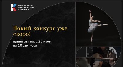 Внимание! Старт заявок