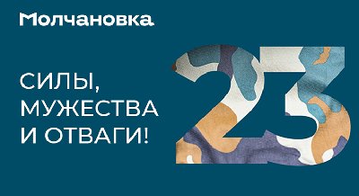С Днем защитника Отечества!
