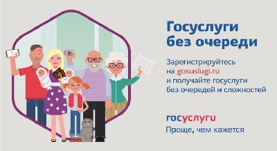 Госуслуги