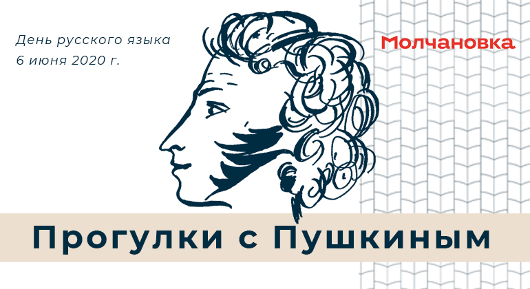 Акция «Прогулки с Пушкиным» Акция «Прогулки с Пушкиным»