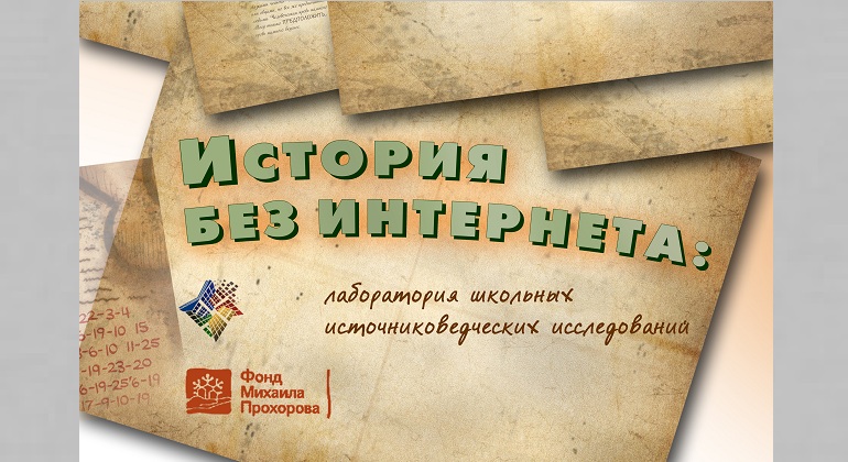 Лекция «История как наука. Введение в исторические исследования» Лекция «История как наука. Введение в исторические исследования»