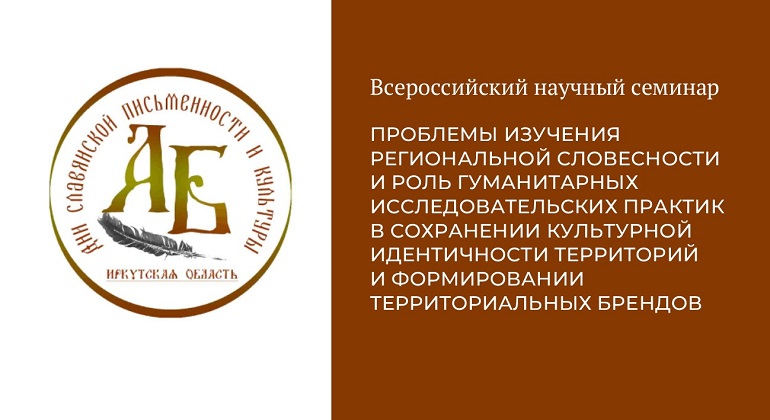 Всероссийский научный семинар Всероссийский научный семинар