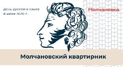 Молчановский квартирник