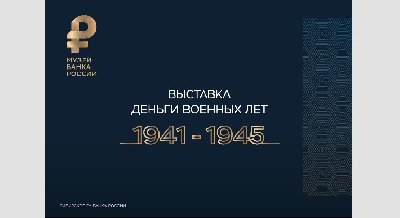 Виртуальная выставка