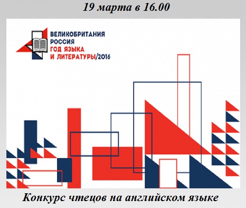 Конкурс чтецов на английском языке Конкурс чтецов на английском языке