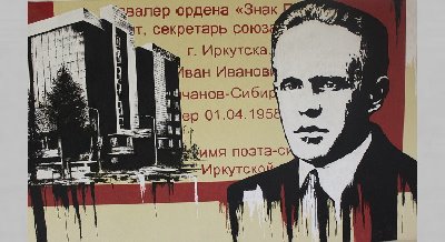 Экскурсия в музейную комнату Ивана Ивановича Молчанова-Сибирского