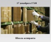 Школа аспиранта