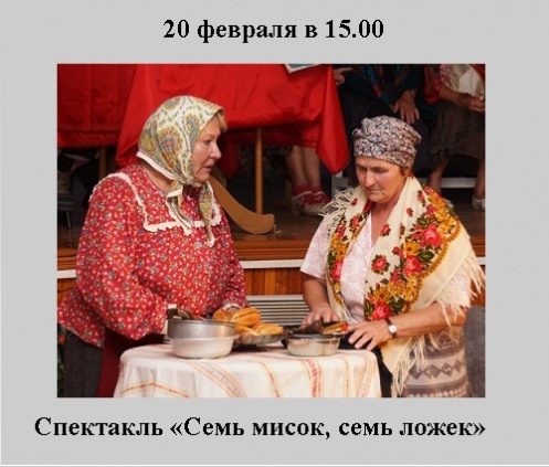 Семь мисок, семь ложек Семь мисок, семь ложек