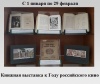 Артист – мое призвание: выставка о кино и театре