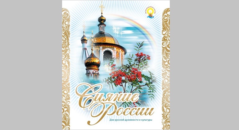 «Свет православия: проектная сессия по православной тематике»