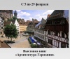 Архитектура Германии