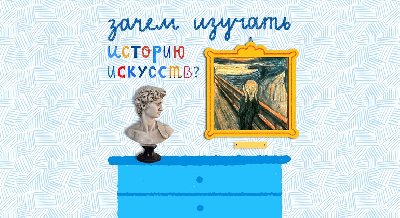  Круглый стол «Изучаем историю искусства: ожидание vsреальность» 