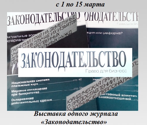 Законодательство Законодательство
