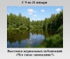 Что такое заповедник?
