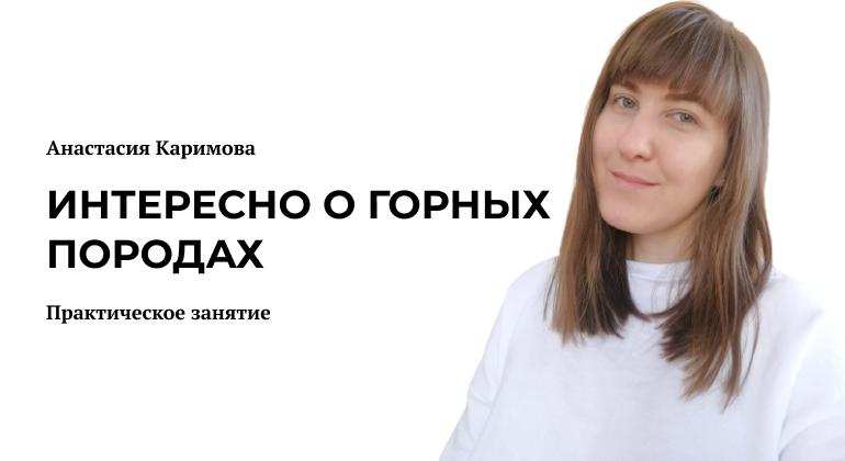 Интересно о горных породах