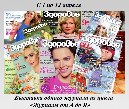 Журнал «Здоровье» Журнал «Здоровье»