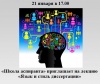 Лекция «Язык и стиль диссертации»