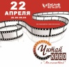 Библионочь 2016